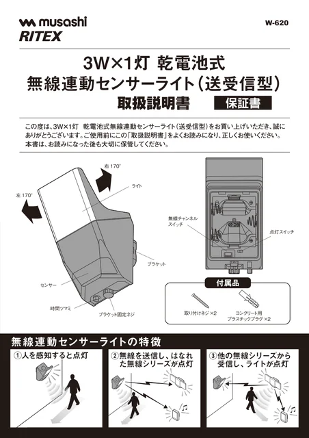 musashiムサシ W-620